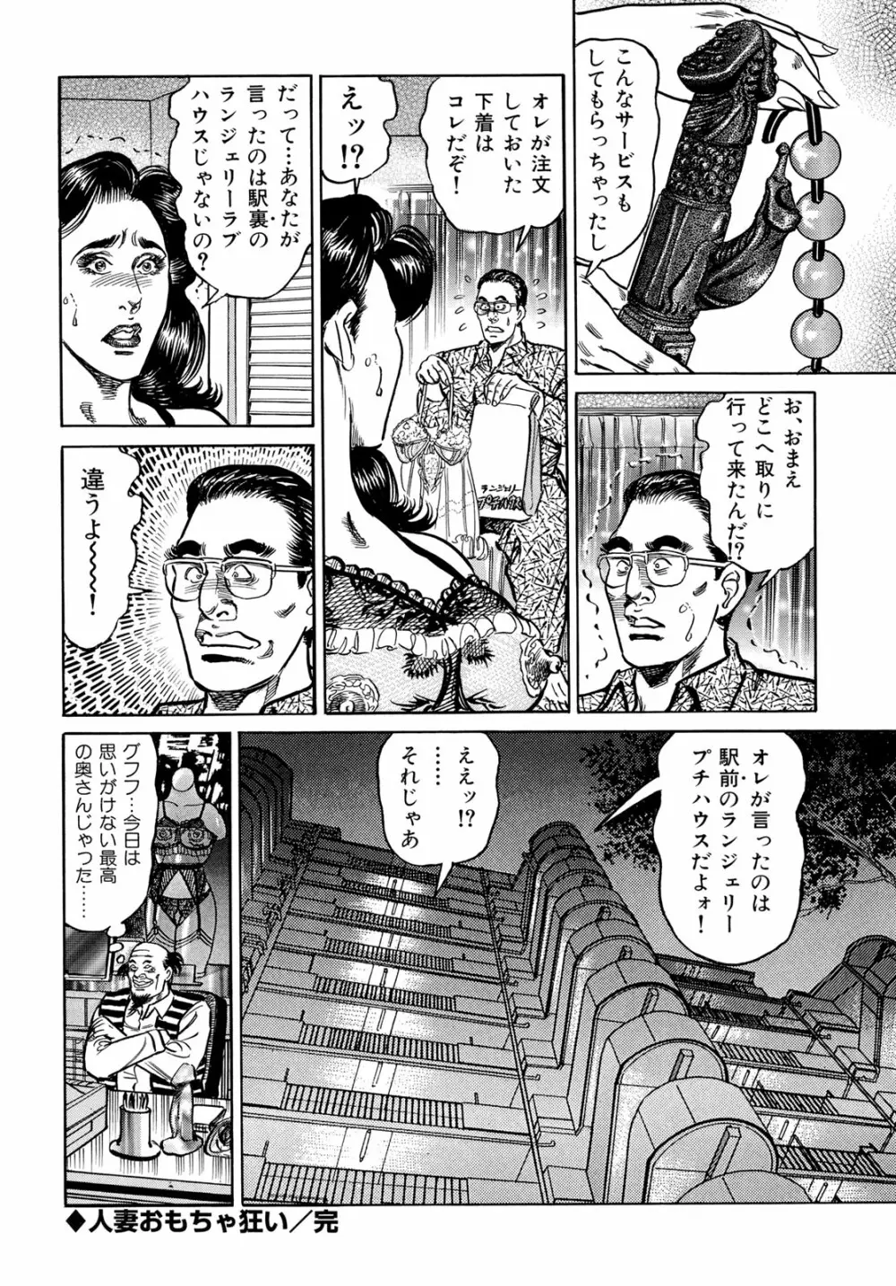 淫熟妻の浮気な媚肉 Page.70