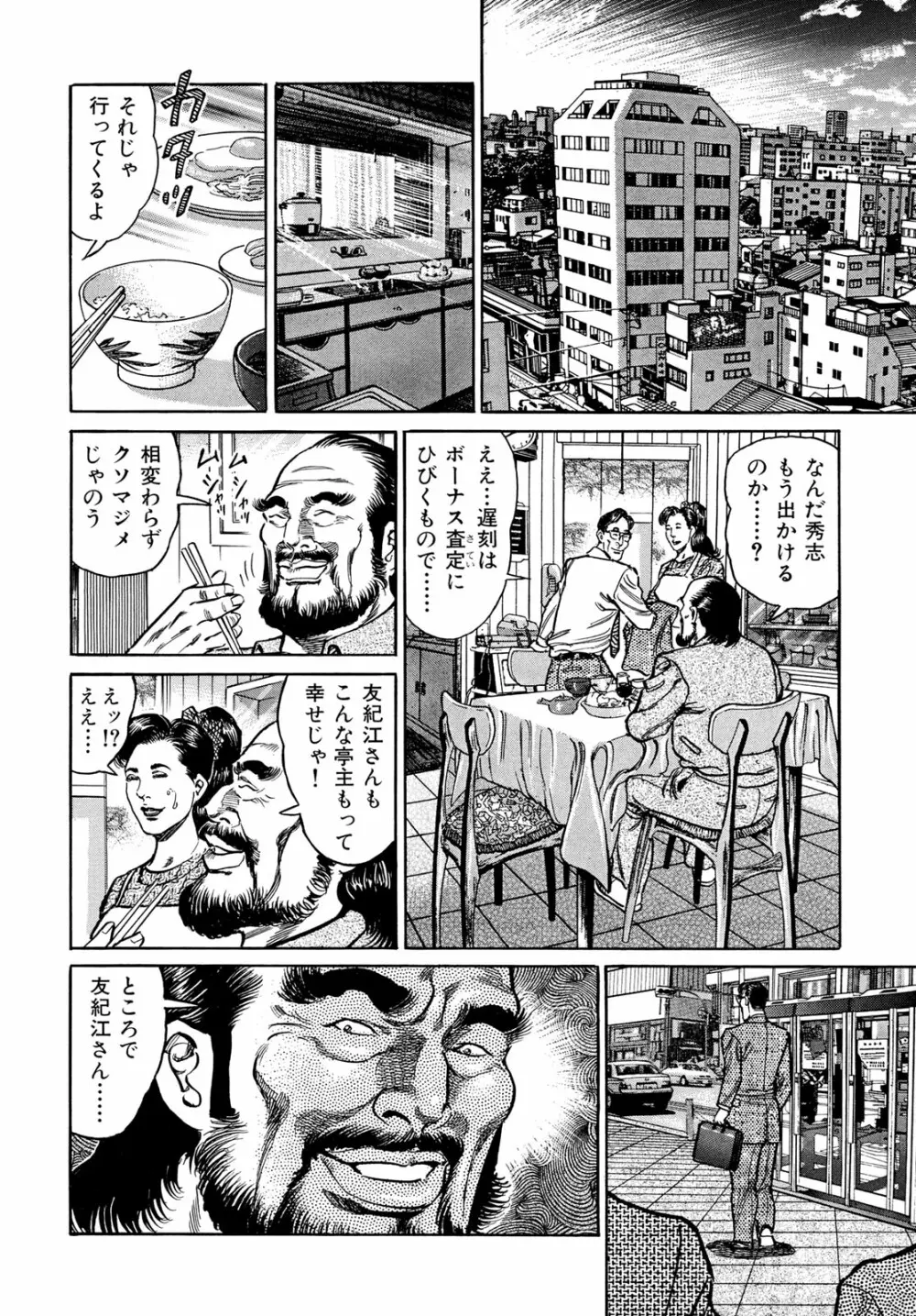 淫熟妻の浮気な媚肉 Page.82