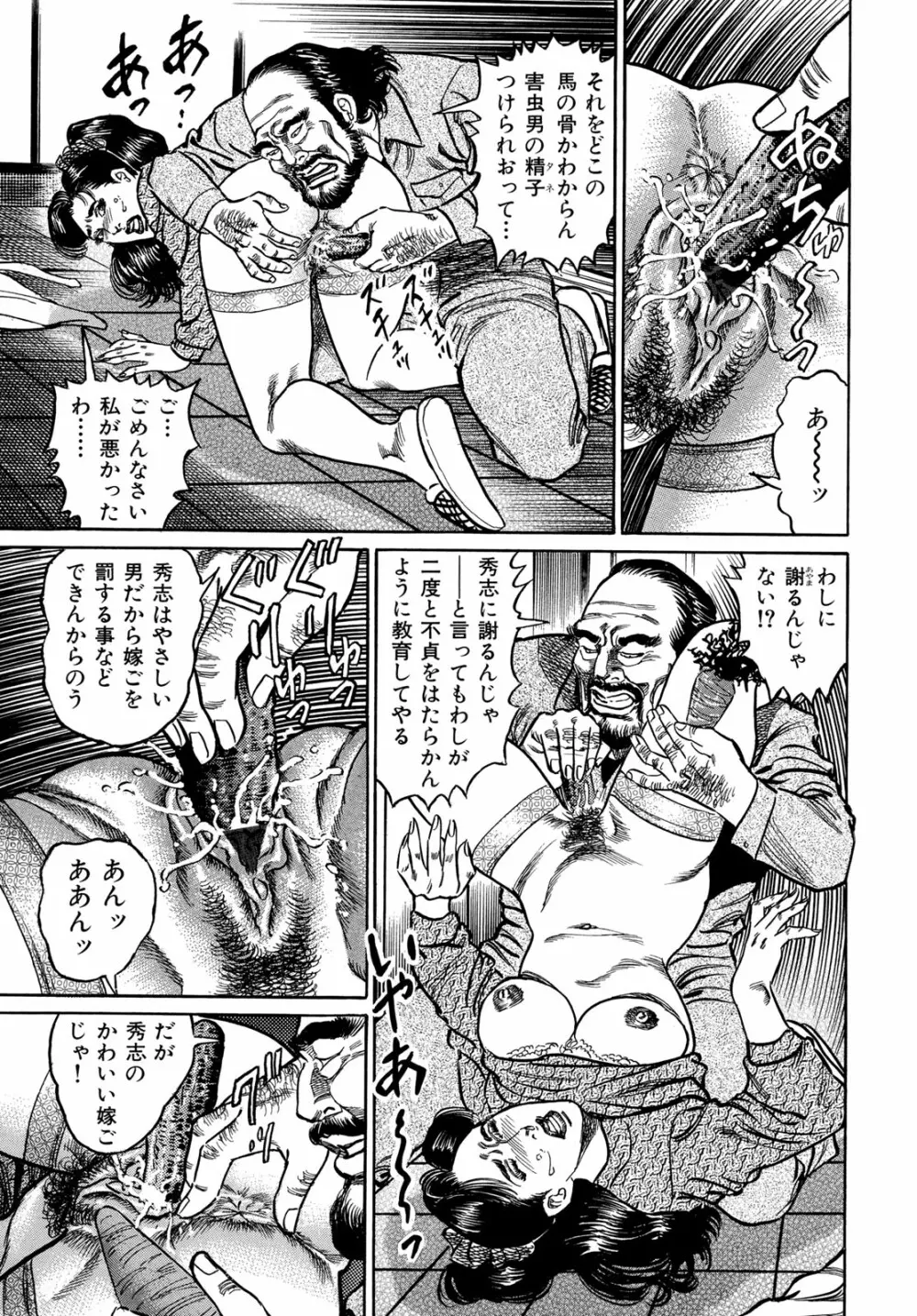 淫熟妻の浮気な媚肉 Page.85