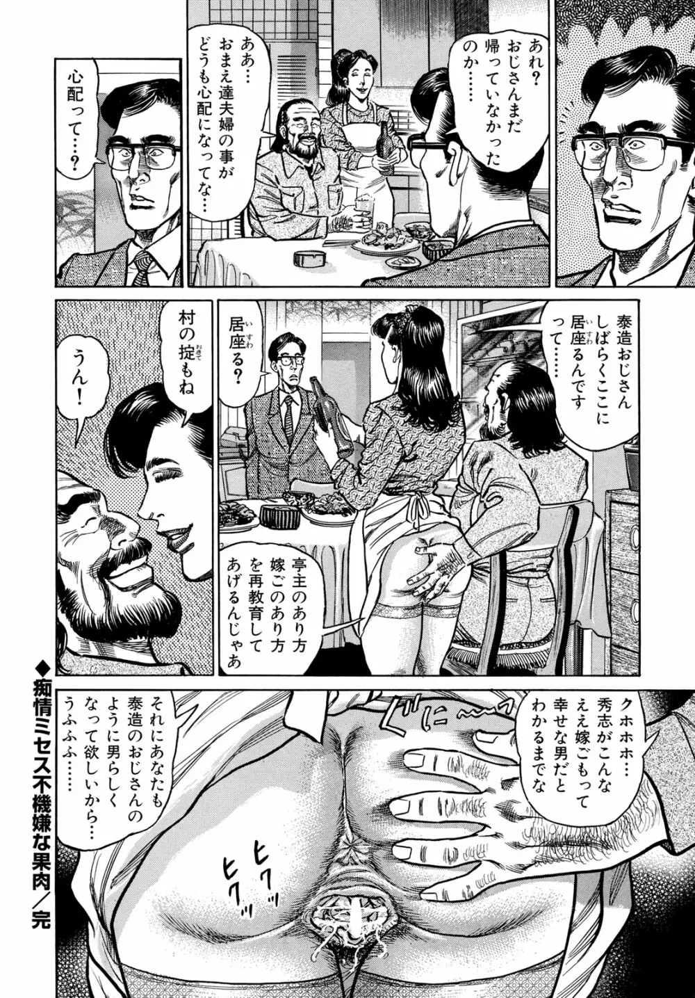 淫熟妻の浮気な媚肉 Page.92