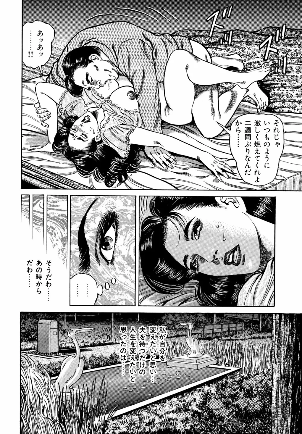 淫熟妻の浮気な媚肉 Page.96