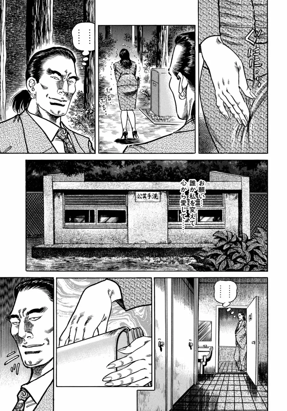 淫熟妻の浮気な媚肉 Page.99