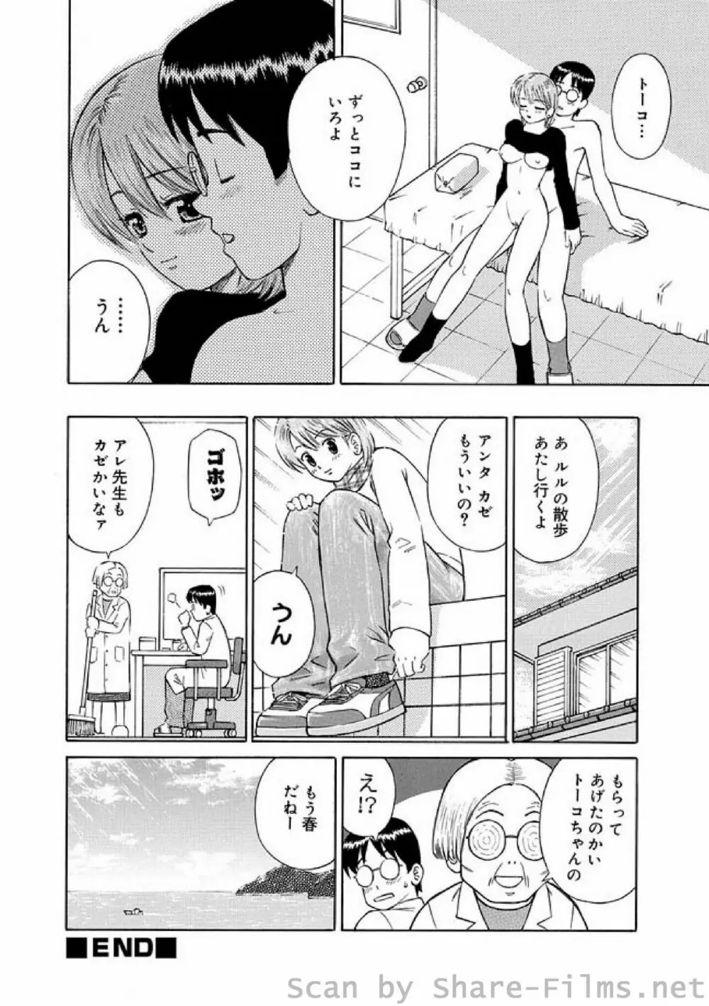 COMIC しちゅぷれ Vol.8 Page.95