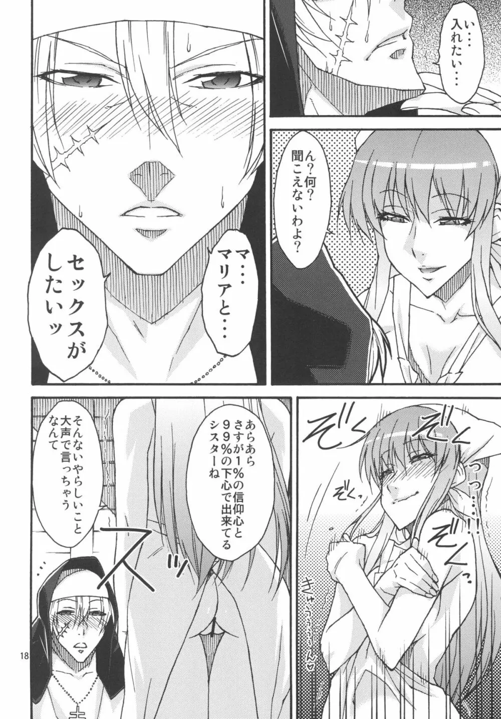 私の下僕にしてあ・げ・る Page.17