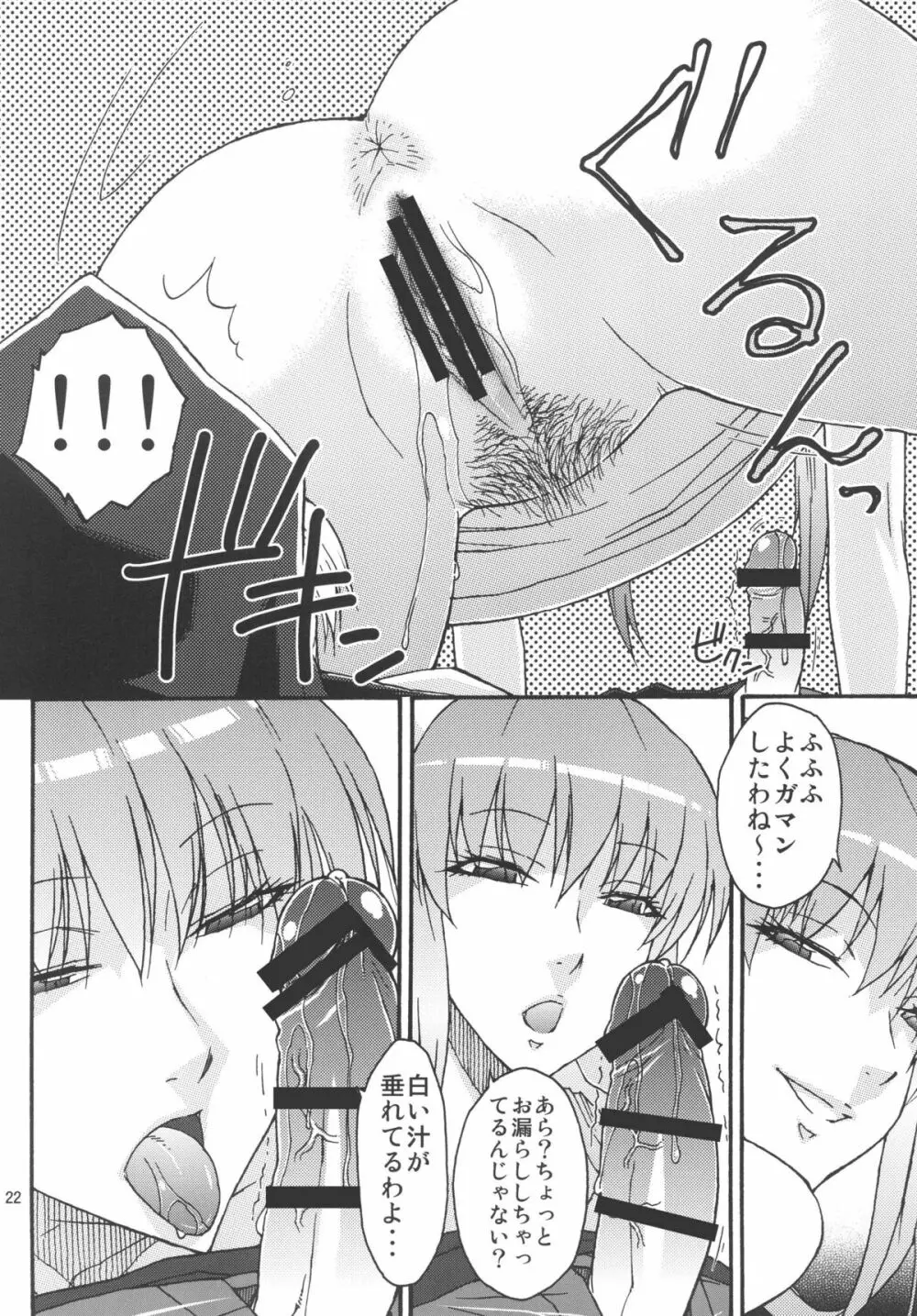 私の下僕にしてあ・げ・る Page.21