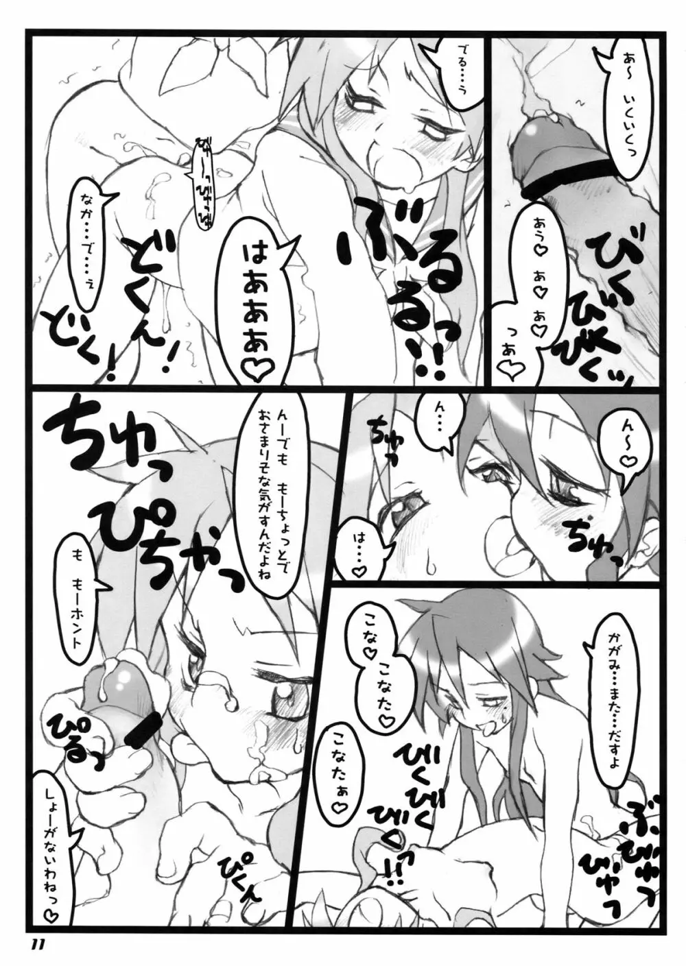 ふり☆すた Page.11