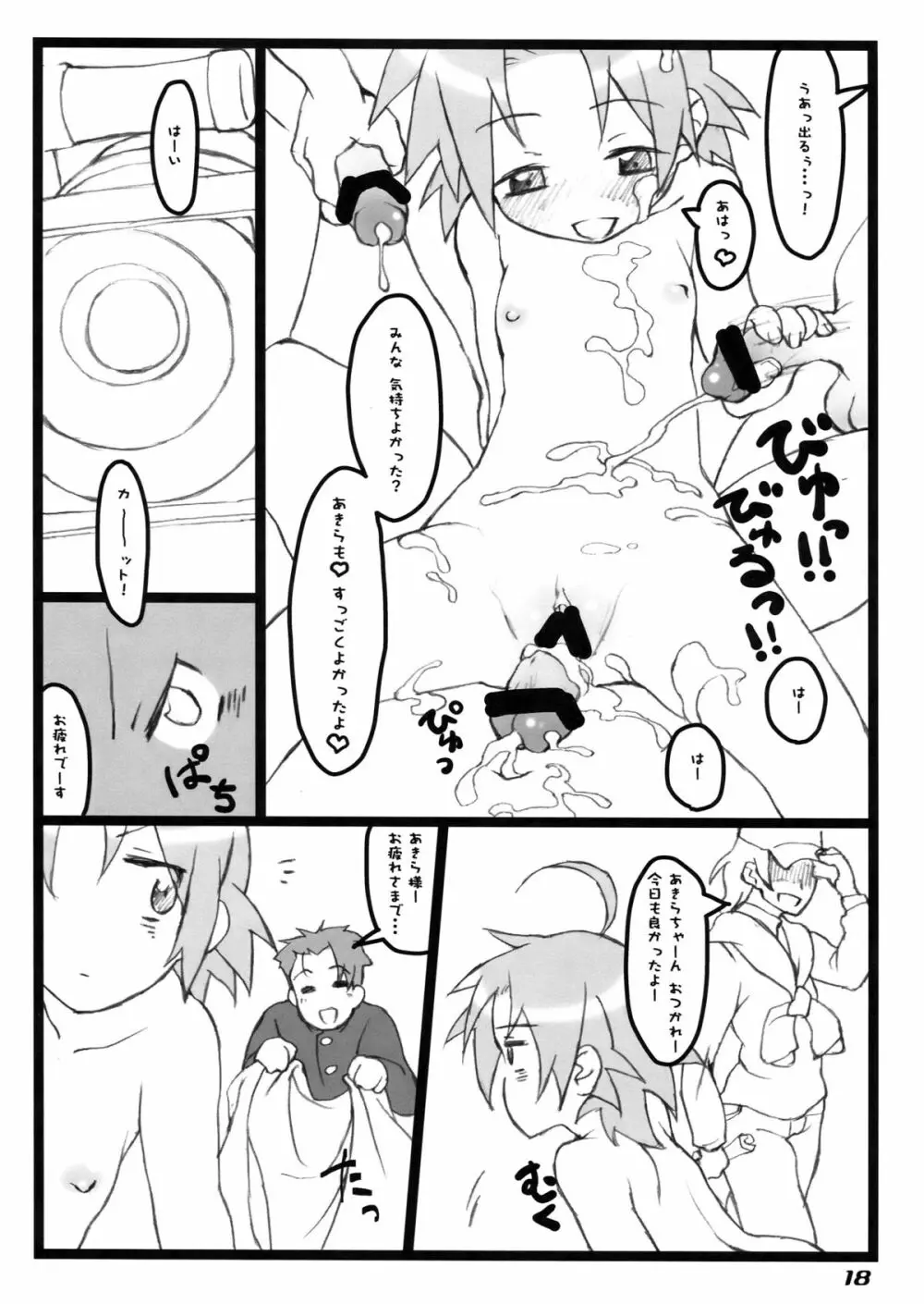 ふり☆すた Page.18