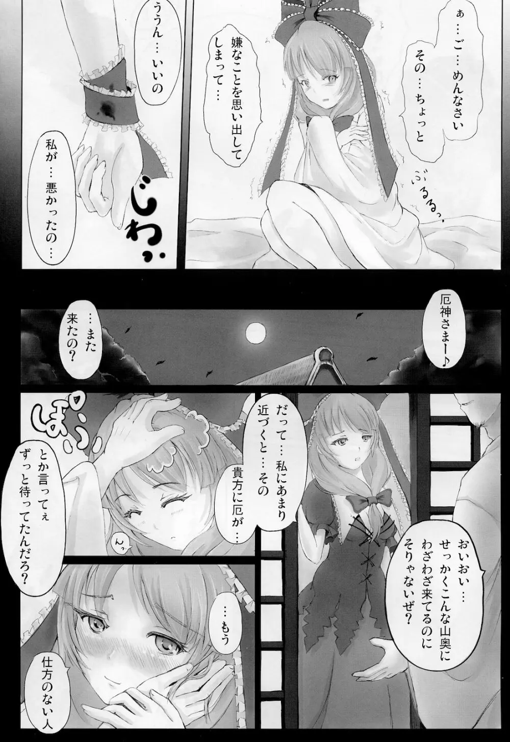 マツムシソウ Page.7