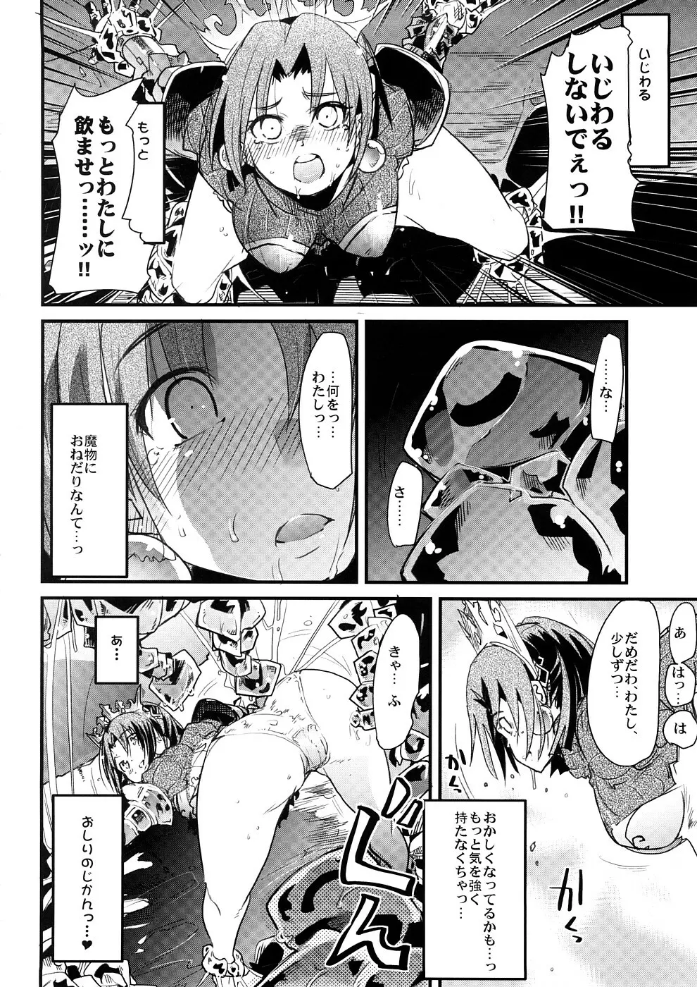 Sekaiju ga Omoshiroiyo Hon 2 Page.7