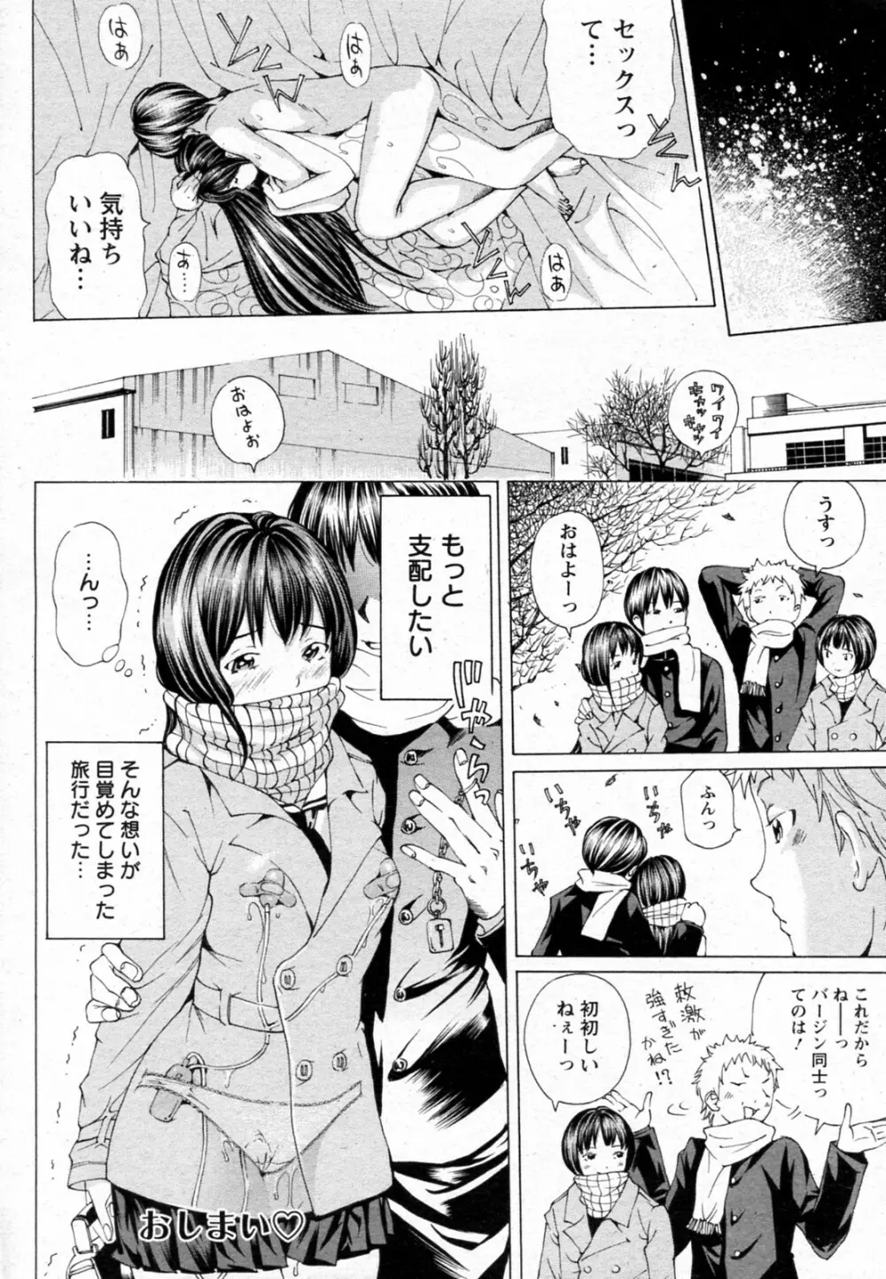 さくらんぼのとき Page.20