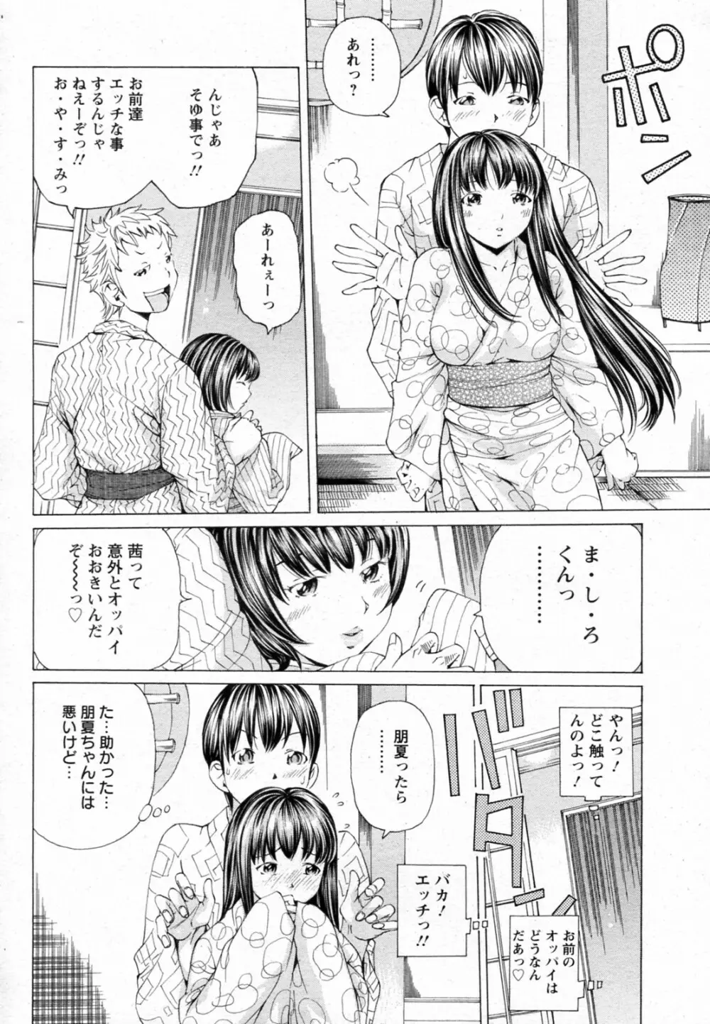 さくらんぼのとき Page.4