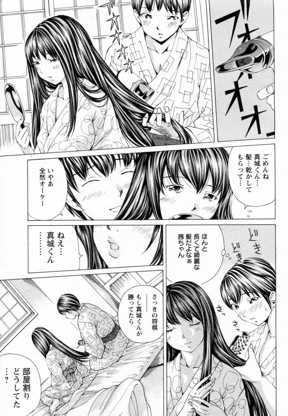 さくらんぼのとき Page.5