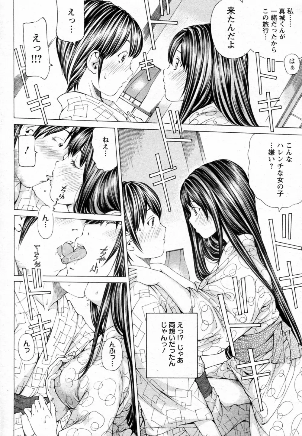 さくらんぼのとき Page.8