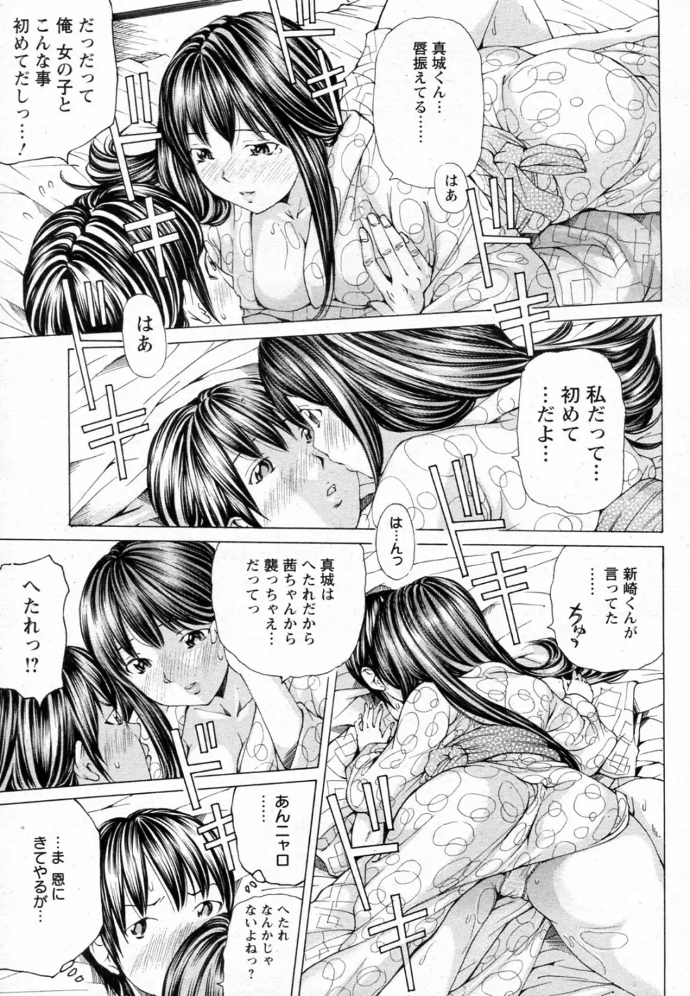 さくらんぼのとき Page.9