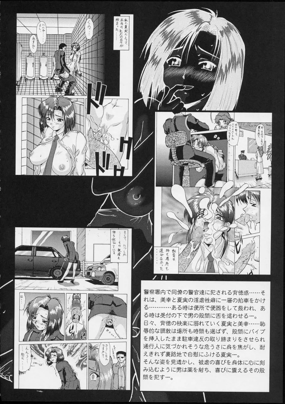 退歩 THE 同人 ～第三幕～ Page.10