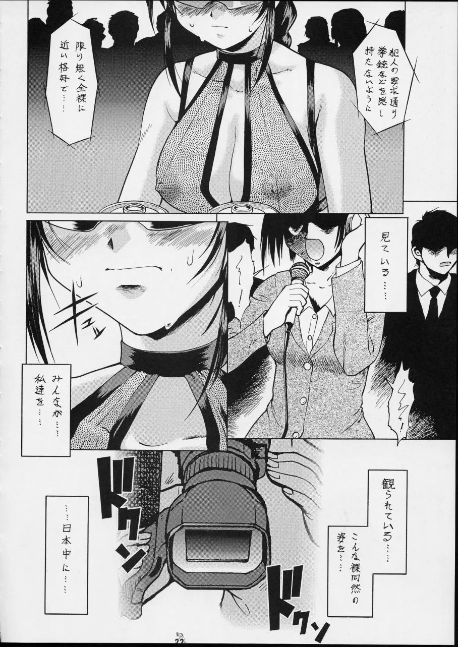 退歩 THE 同人 ～第三幕～ Page.22