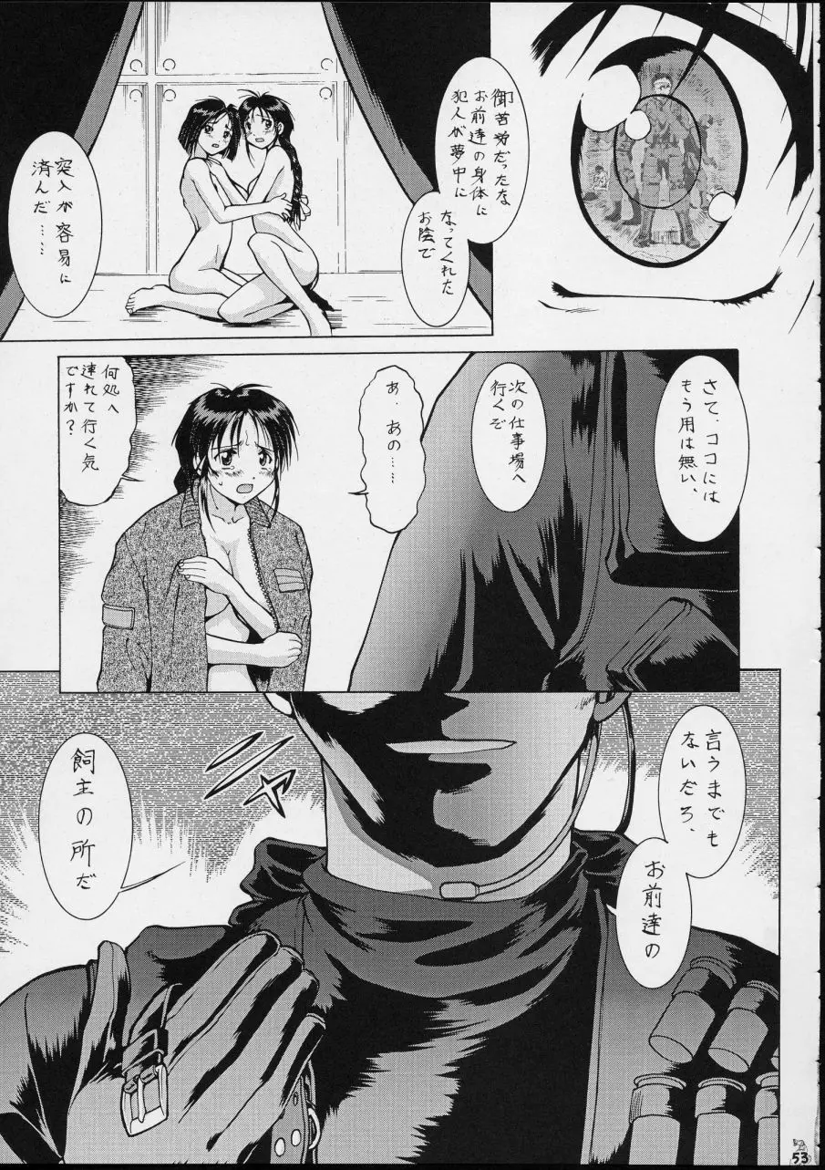 退歩 THE 同人 ～第三幕～ Page.53