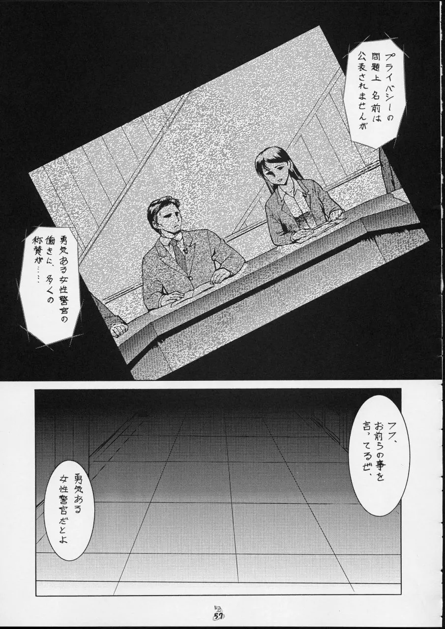 退歩 THE 同人 ～第三幕～ Page.57