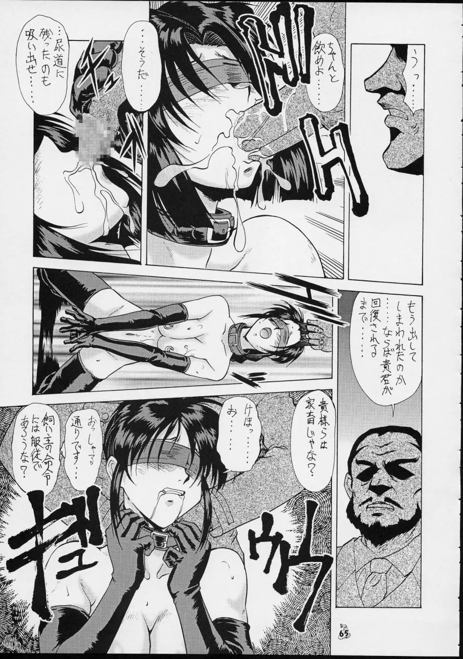 退歩 THE 同人 ～第三幕～ Page.65