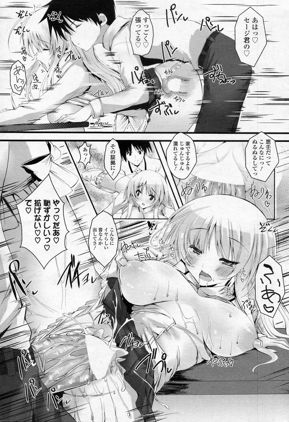 チョコっとだけ Page.11