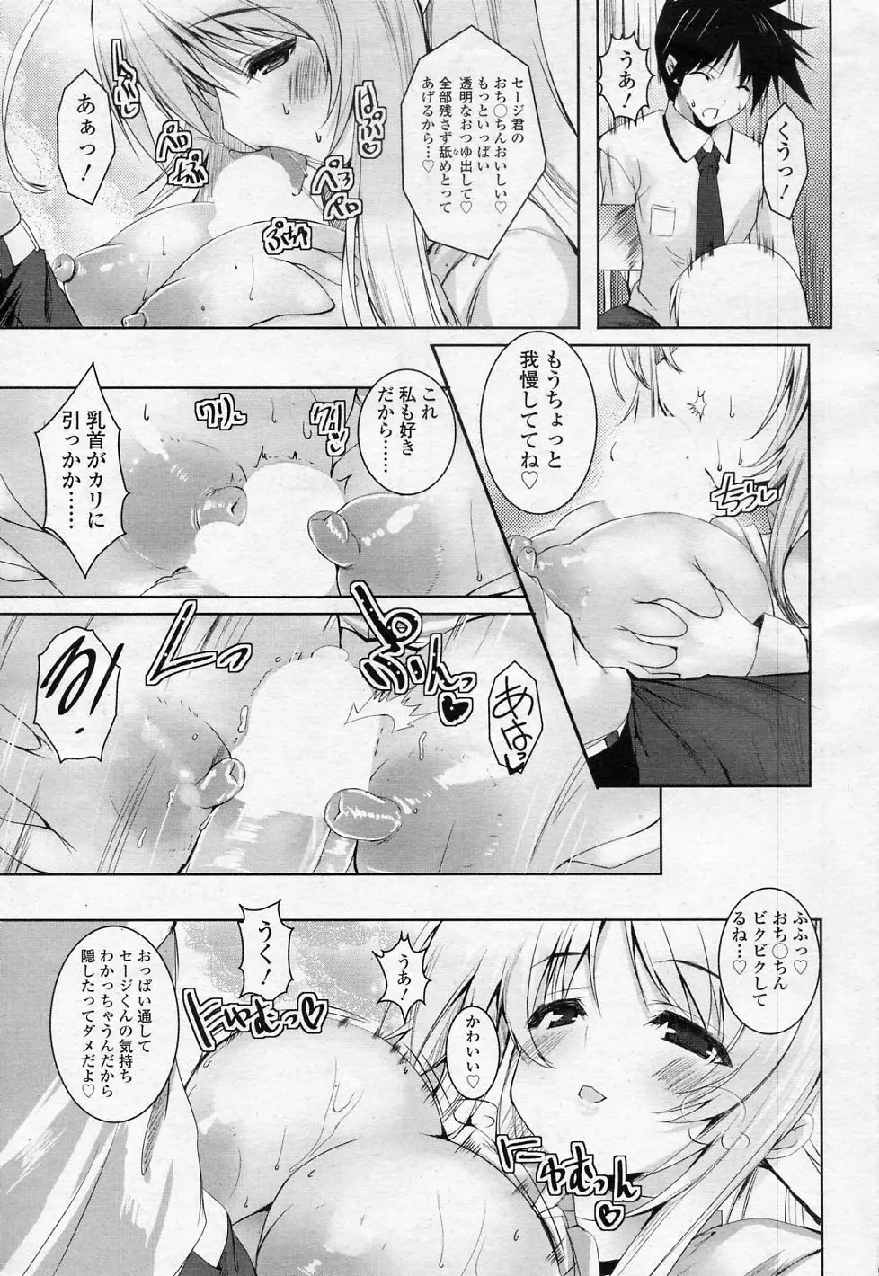 チョコっとだけ Page.7