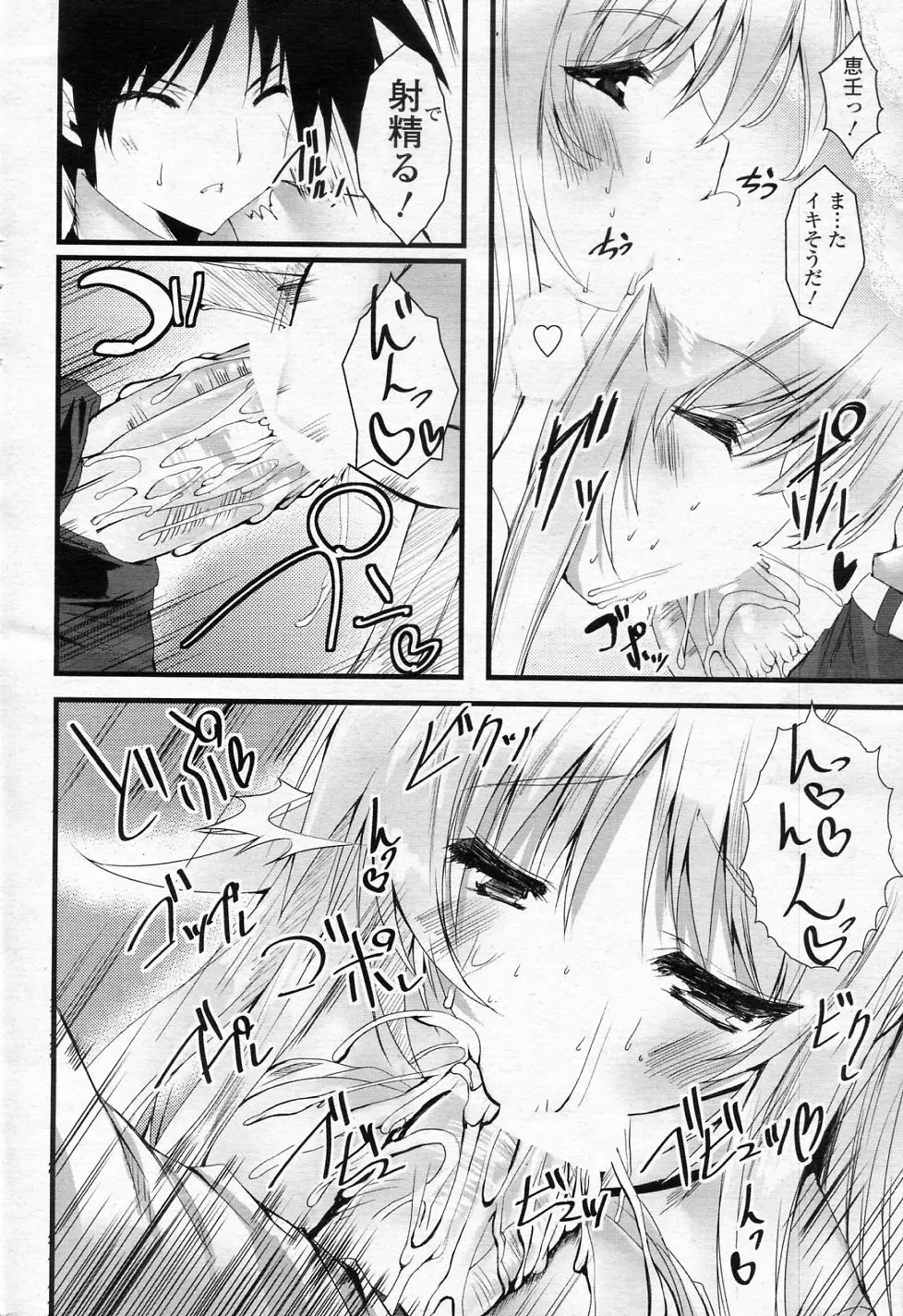 チョコっとだけ Page.8