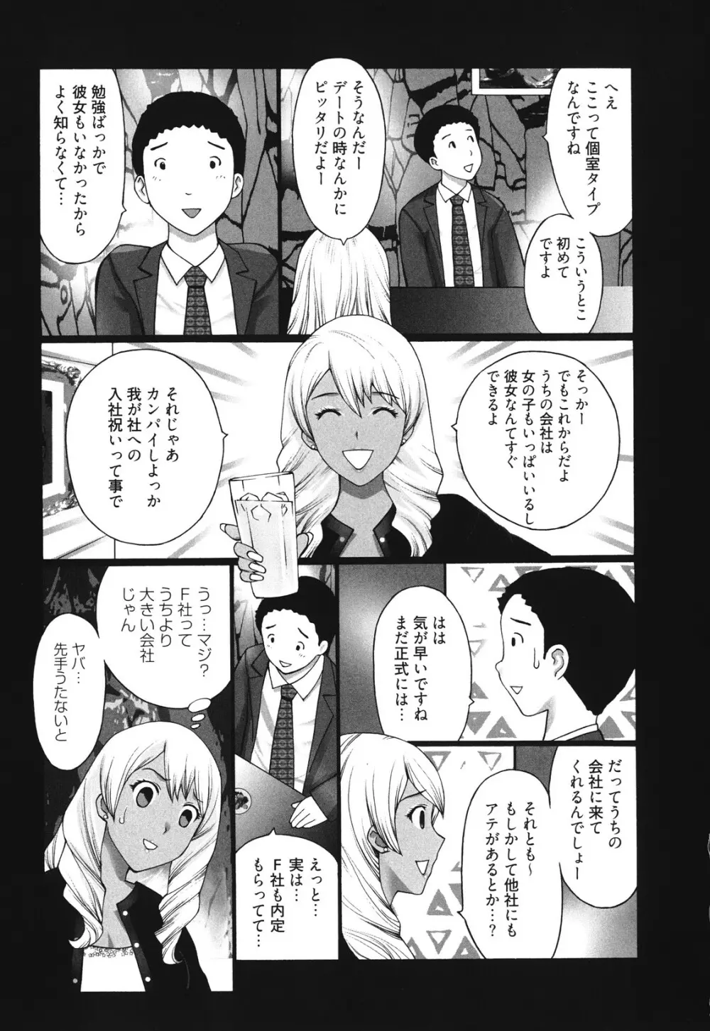 マンきつ Page.47