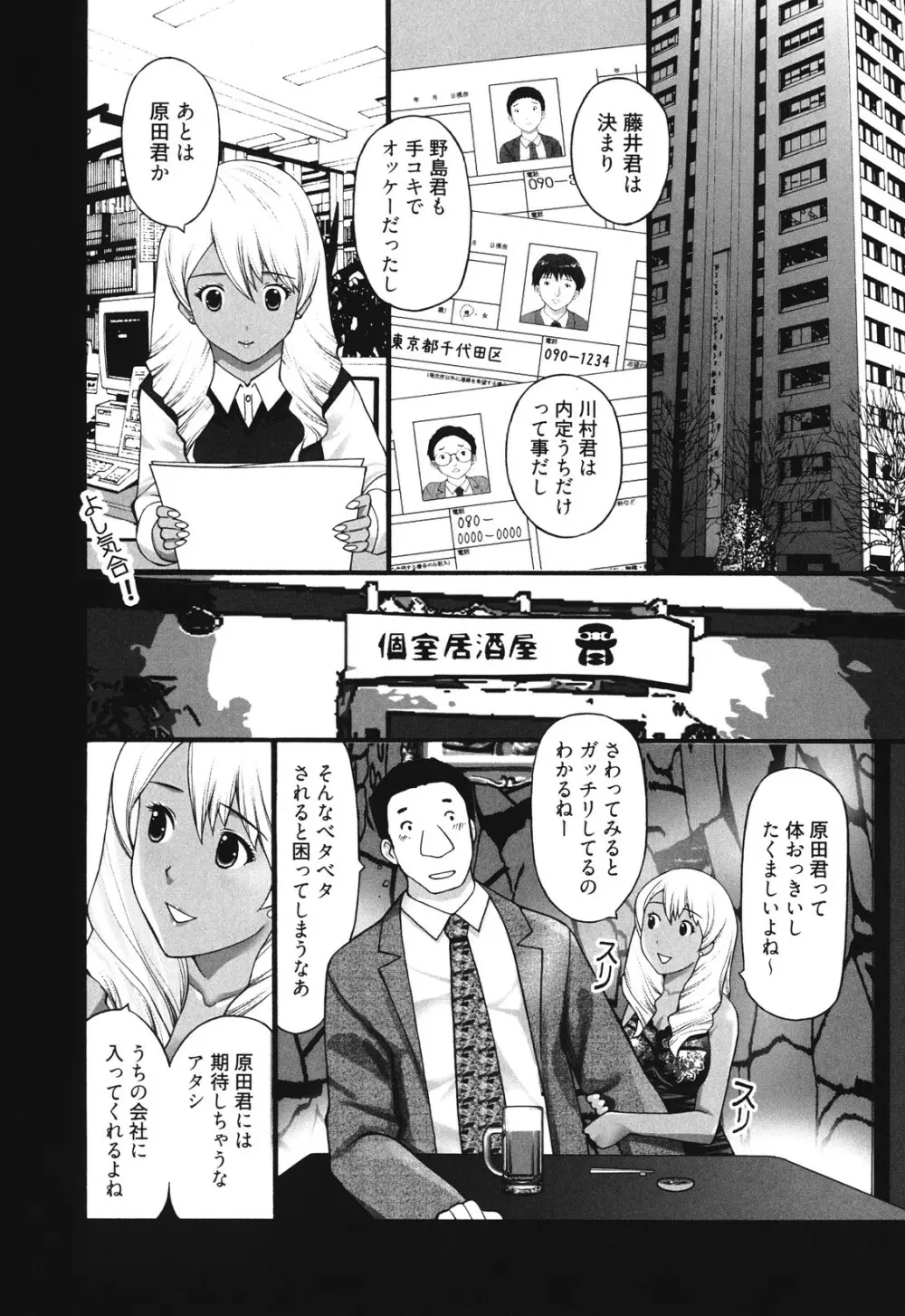 マンきつ Page.52