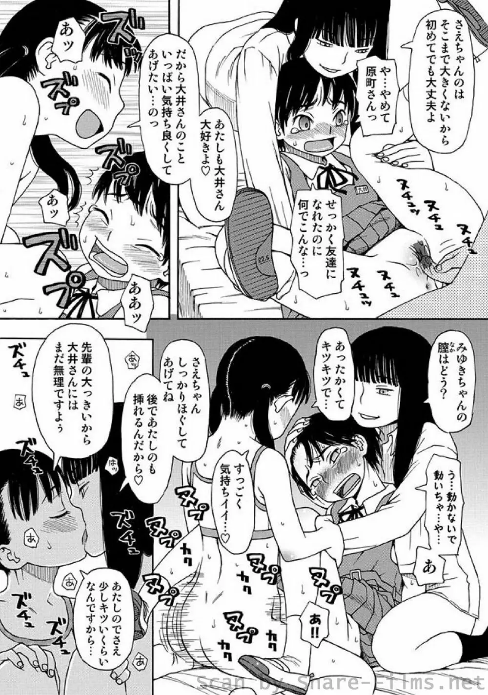 COMIC しちゅぷれ Vol.9 Page.141