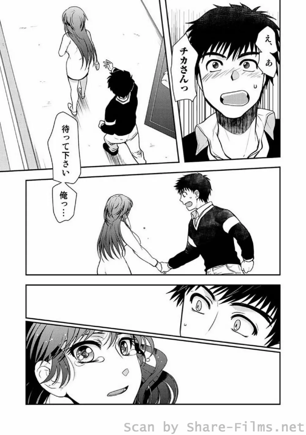 COMIC しちゅぷれ Vol.9 Page.73