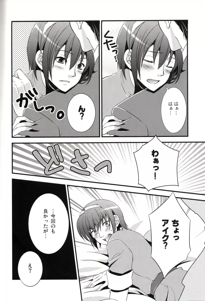 アイマル!春のパンパンまつり Page.23