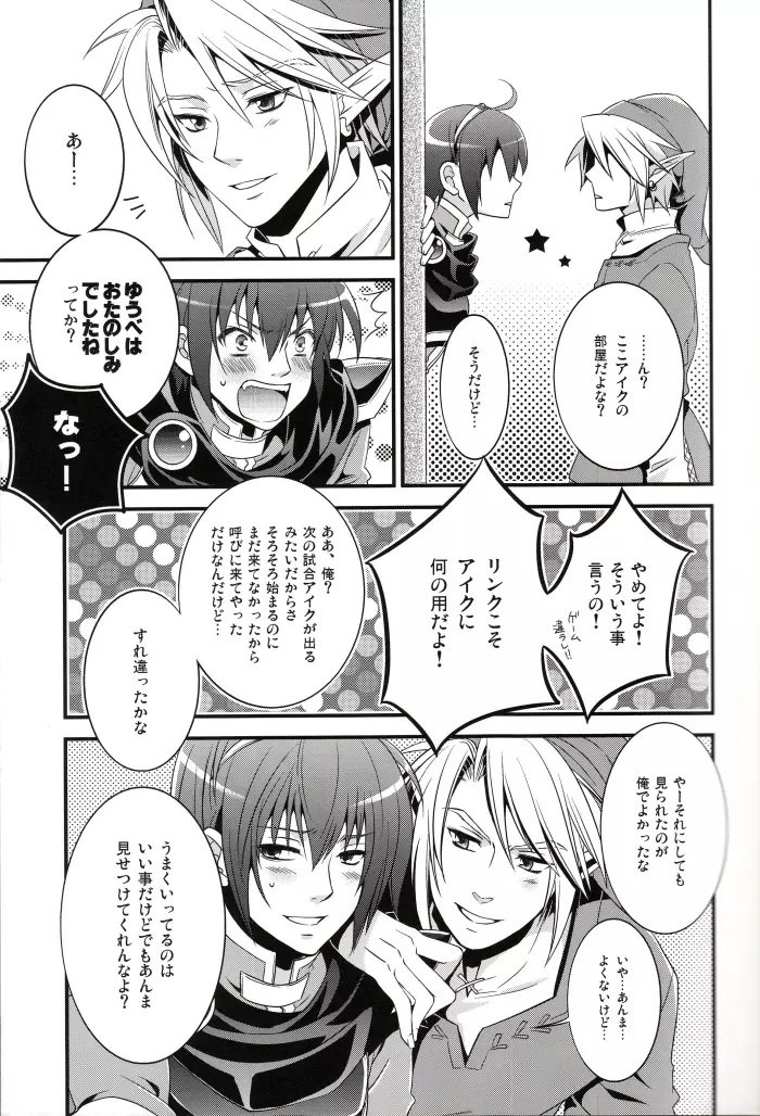 アイマル!春のパンパンまつり Page.8