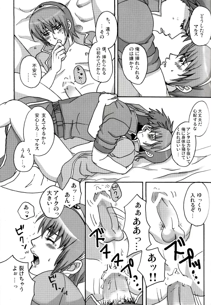 はっぴいぬうううん Page.13