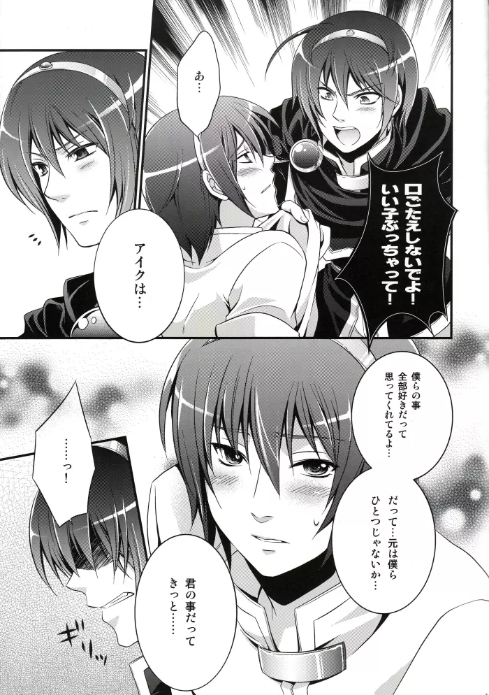 モノクローム Page.10