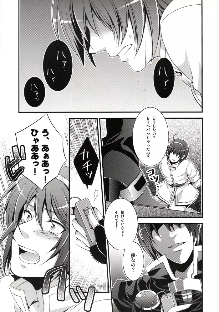 モノクローム Page.4