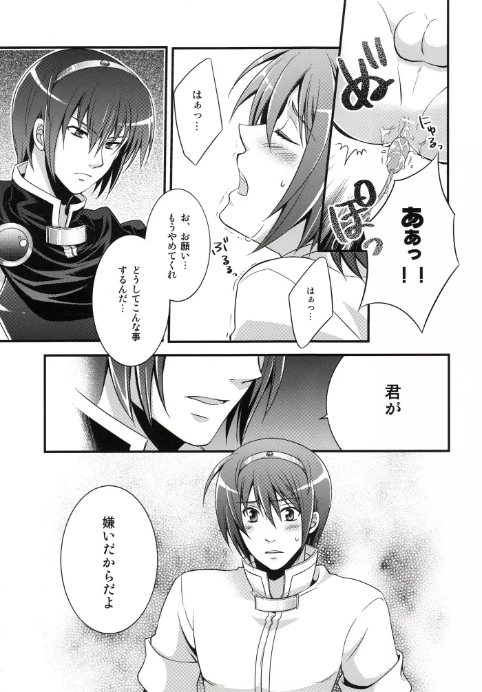 モノクローム Page.6