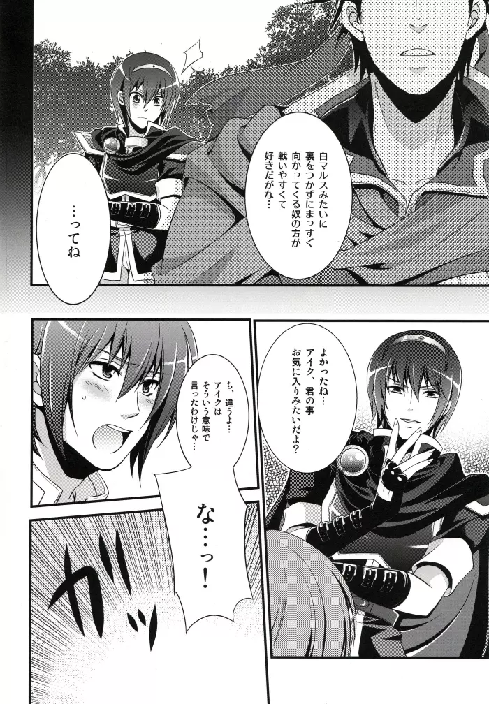 モノクローム Page.9