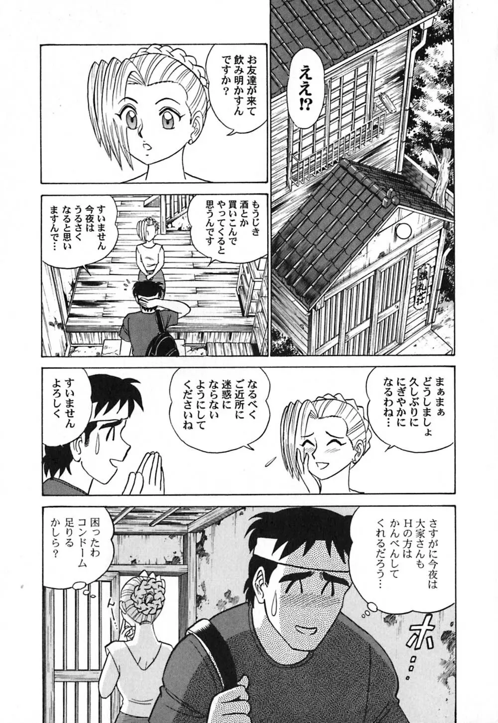 桃色物件（ピンクハウス） 第3巻 Page.10