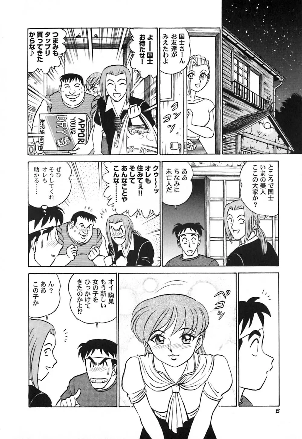 桃色物件（ピンクハウス） 第3巻 Page.11