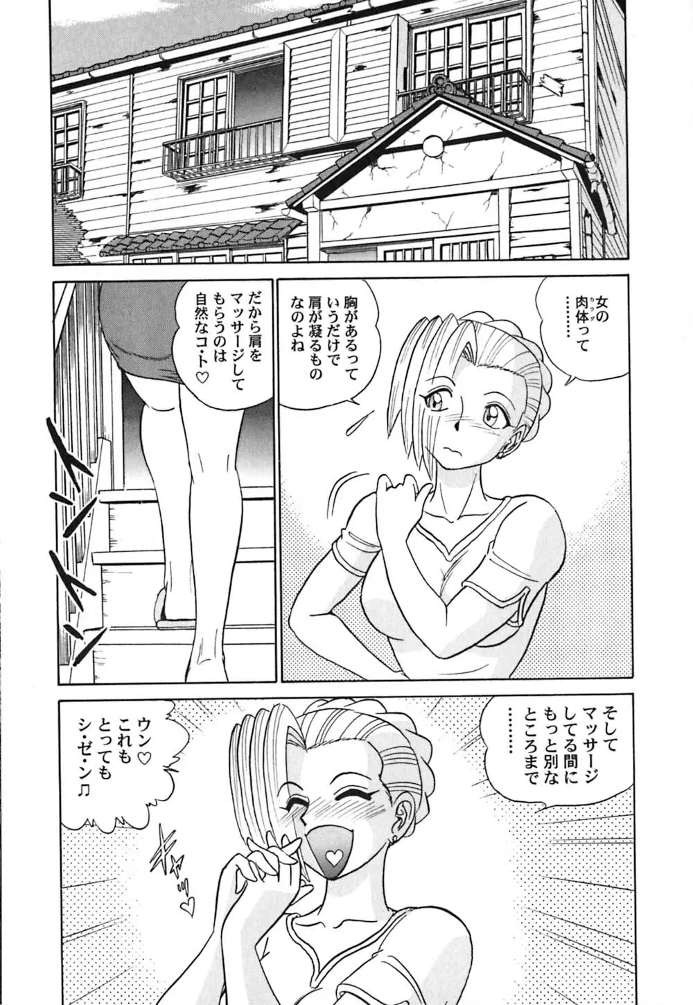 桃色物件（ピンクハウス） 第3巻 Page.110