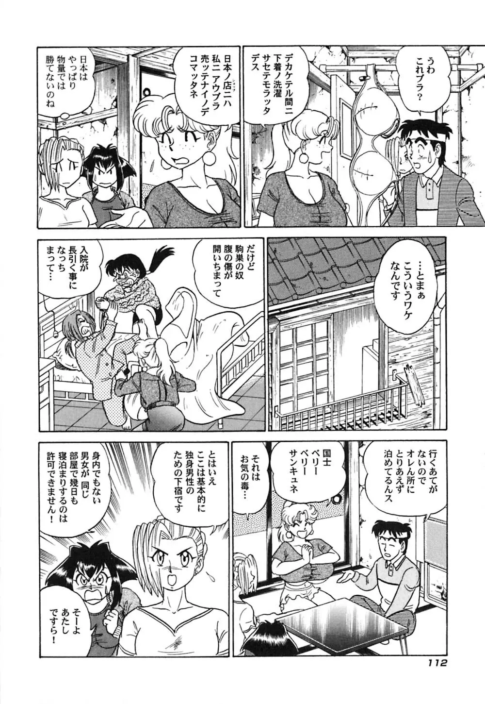 桃色物件（ピンクハウス） 第3巻 Page.117