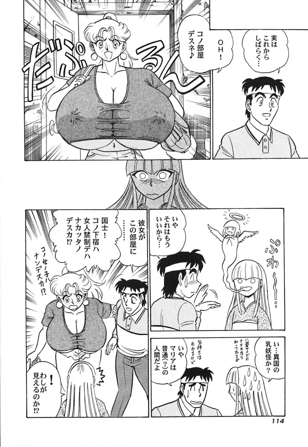 桃色物件（ピンクハウス） 第3巻 Page.119