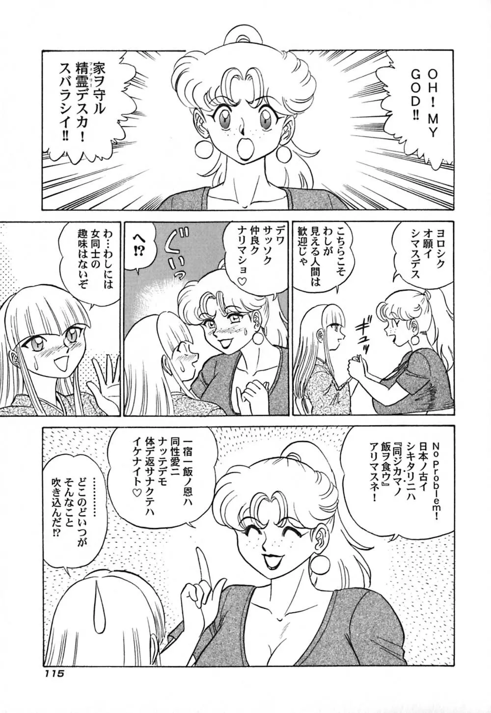 桃色物件（ピンクハウス） 第3巻 Page.120