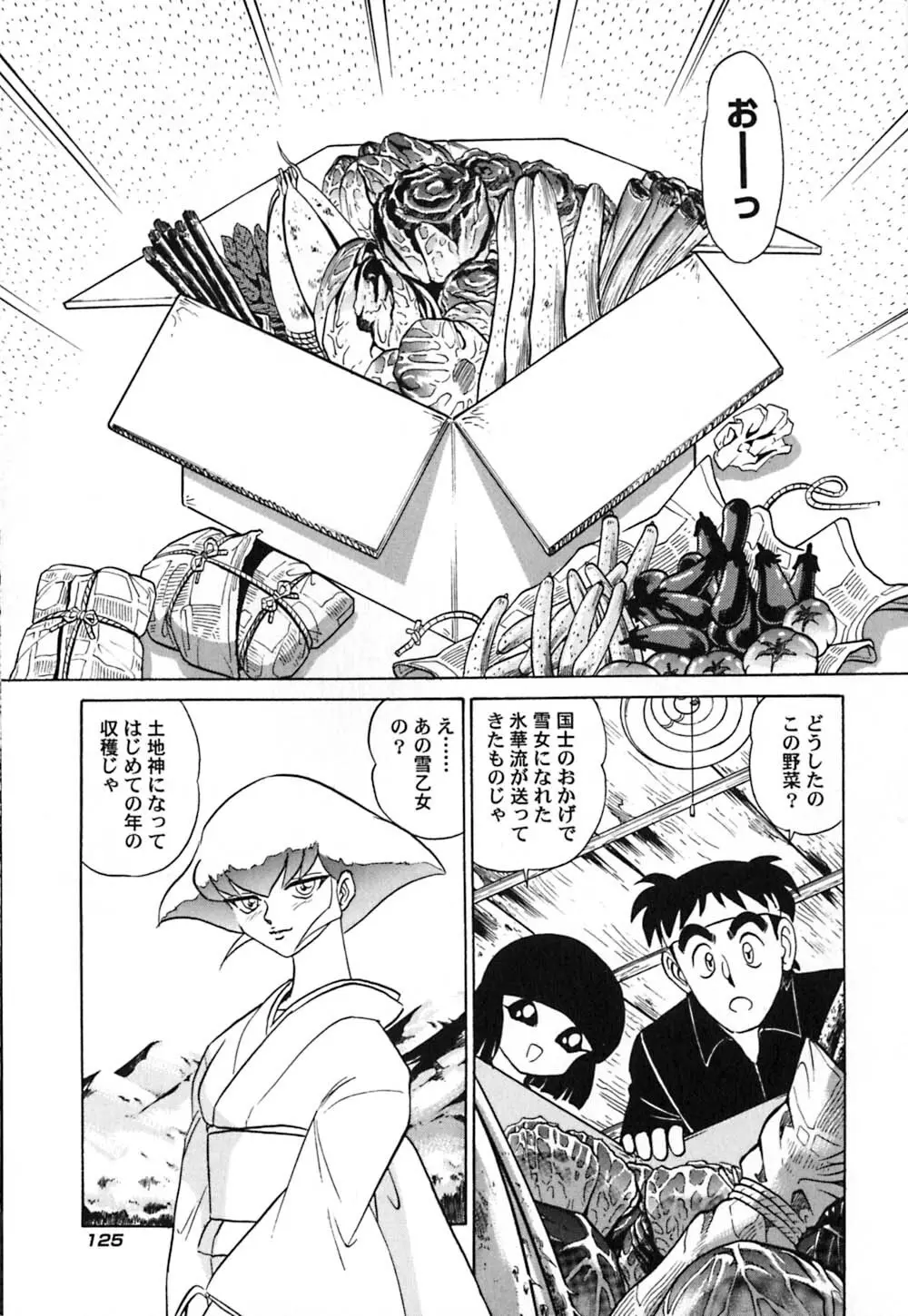 桃色物件（ピンクハウス） 第3巻 Page.130