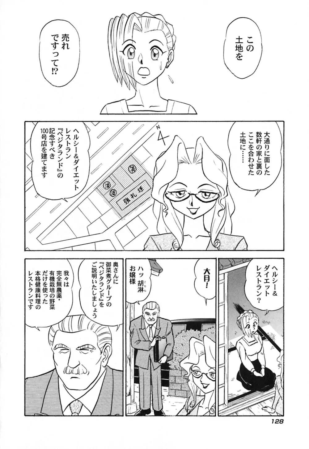 桃色物件（ピンクハウス） 第3巻 Page.133