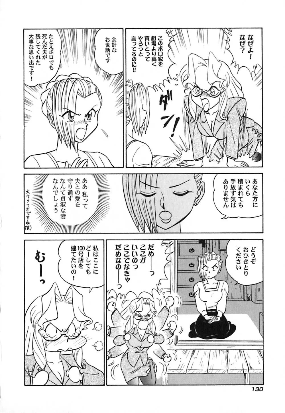 桃色物件（ピンクハウス） 第3巻 Page.135