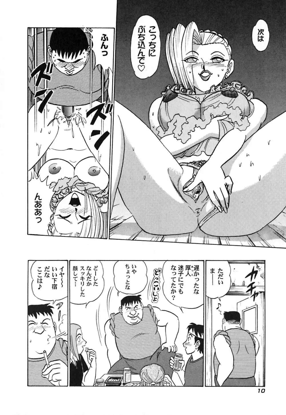 桃色物件（ピンクハウス） 第3巻 Page.15