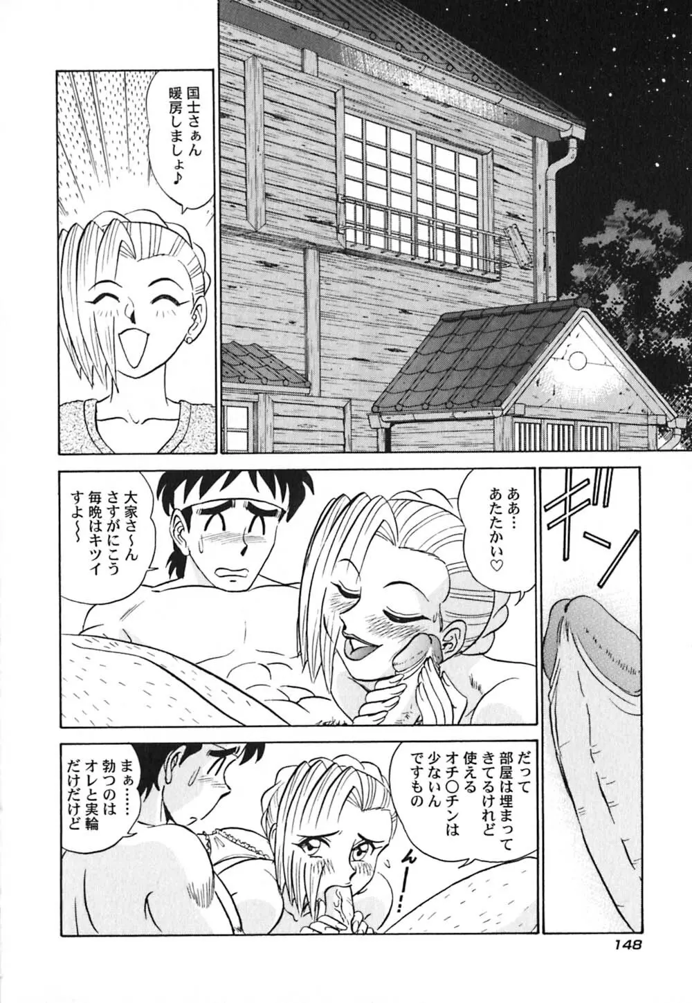 桃色物件（ピンクハウス） 第3巻 Page.153