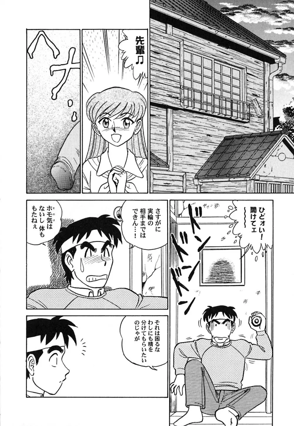 桃色物件（ピンクハウス） 第3巻 Page.159