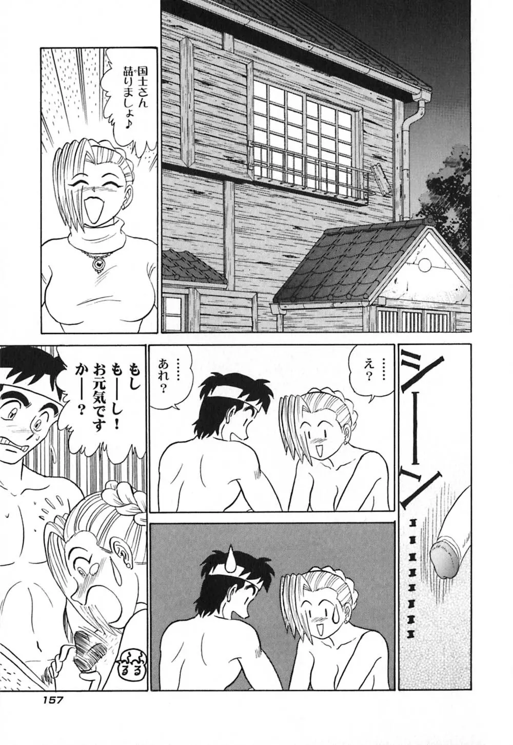 桃色物件（ピンクハウス） 第3巻 Page.162